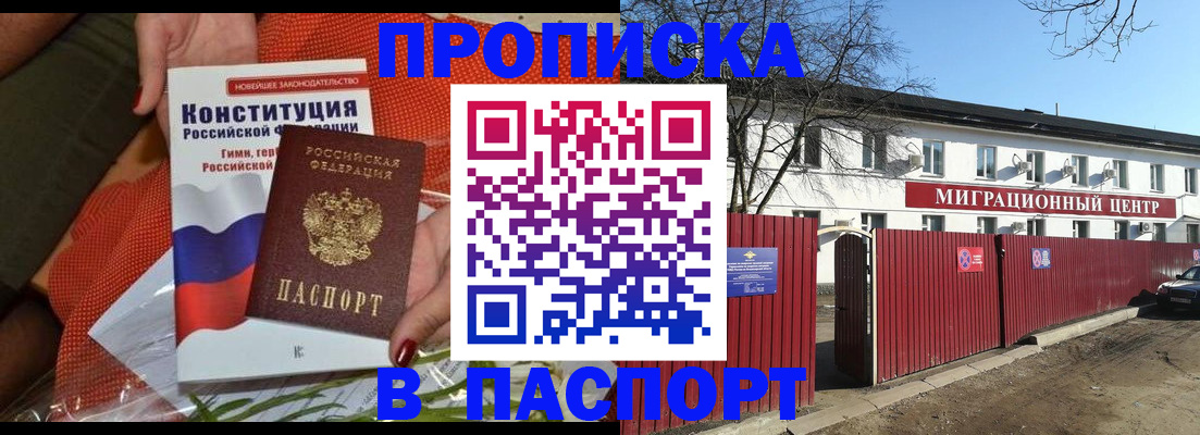 прописка 2025 в Рыльске