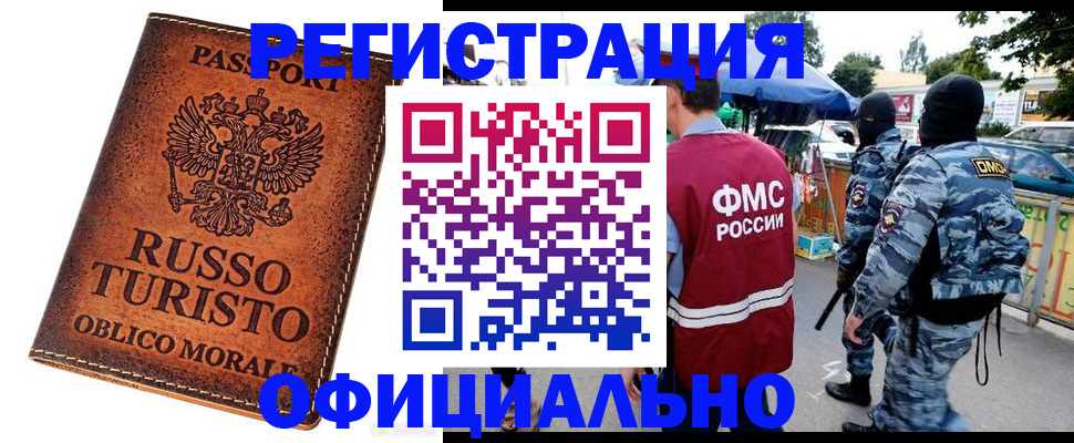 прописка в Рыльске
