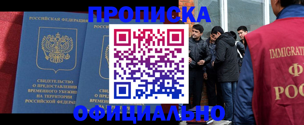 прописка для кредита в Рыльске