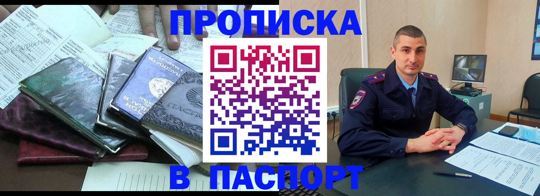 прописка паспорт в Рыльске