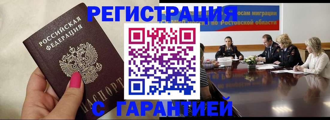 прописка в Рыльске